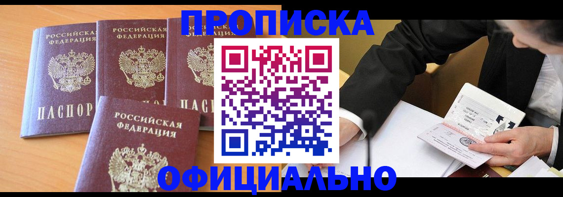 временная регистрация для всех в Нытве